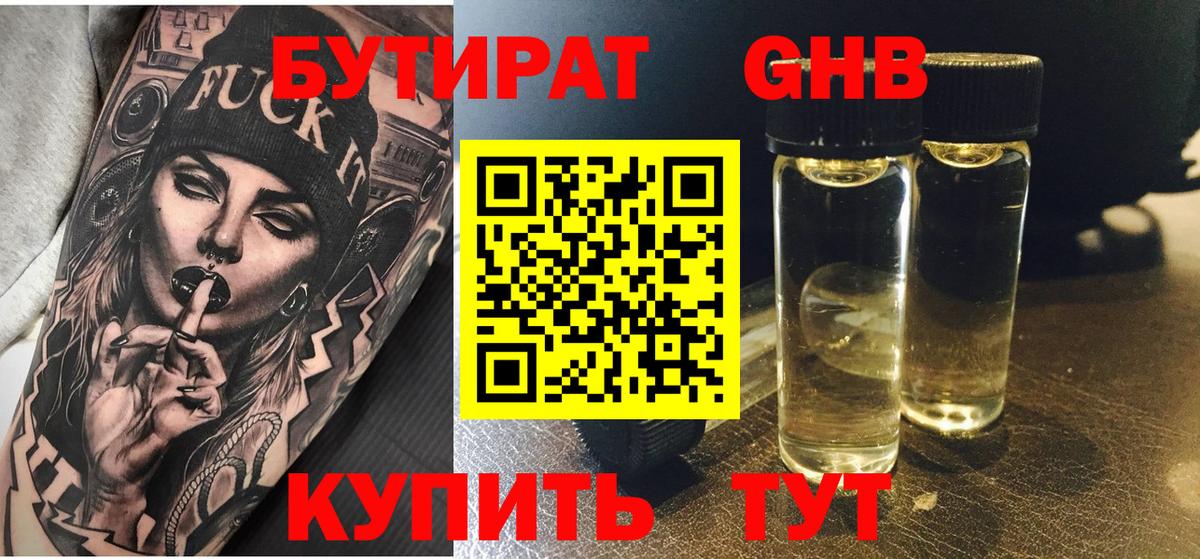 Бутират оксибутират  Бутират  Тула  Вход с VPN 