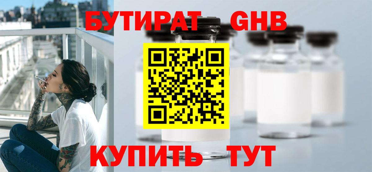БУТИРАТ вода Тула