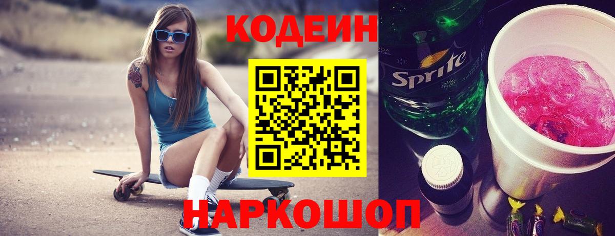 Кодеиновый сироп Lean напиток Lean (лин) Тула