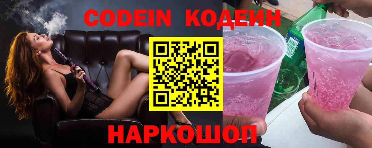 Кодеиновый сироп Lean напиток Lean (лин)  Кодеиновый сироп Lean напиток Lean (лин)  Вход с VPN  Тула 